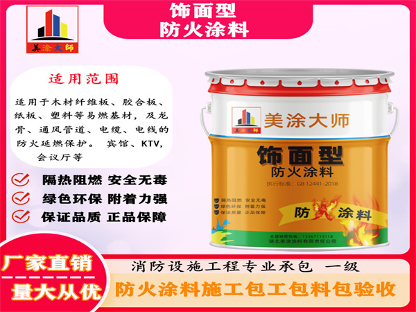 北仑饰面型防火涂料